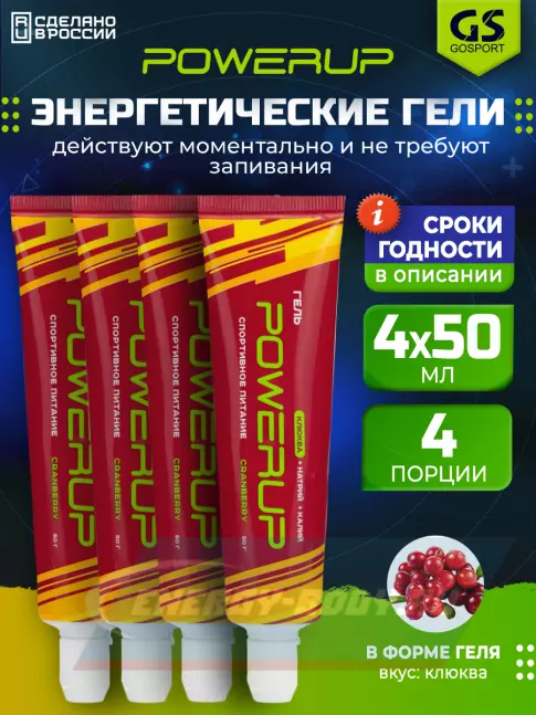 Энергетический гель Powerup Гель 4 х 50 г, Клюква
