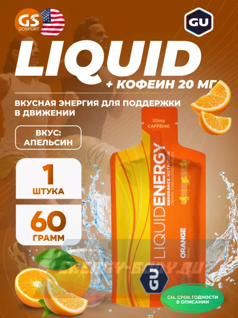 Энергетический гель GU ENERGY GU Liquid Enegry Gel 20mg caffeine 60 г, Апельсин