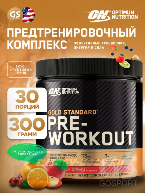 Предтерник Optimum Nutrition Gold Standard Pre-Workout 300 г, Фруктовый пунш