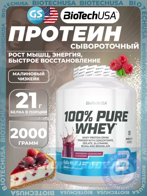  BioTechUSA 100% Pure Whey 2000 г, Малиновый чизкейк