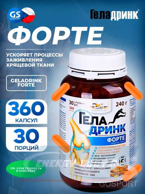 Суставы, связки ГЕЛАДРИНК ФОРТЕ (Geladrink Forte) 360 капсул