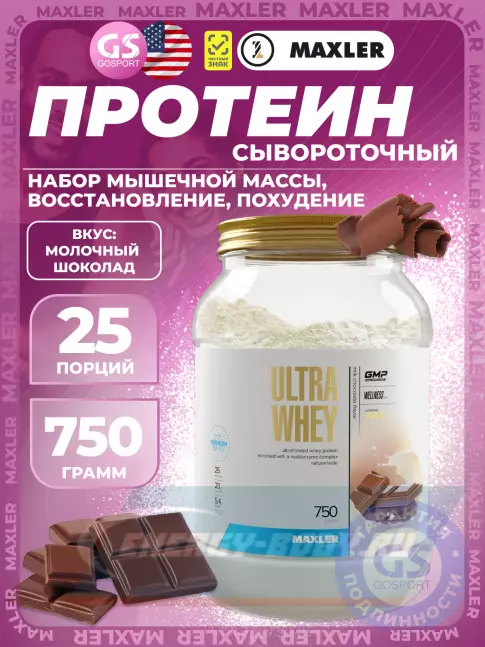  MAXLER Ultra Whey 750 г, Молочный шоколад