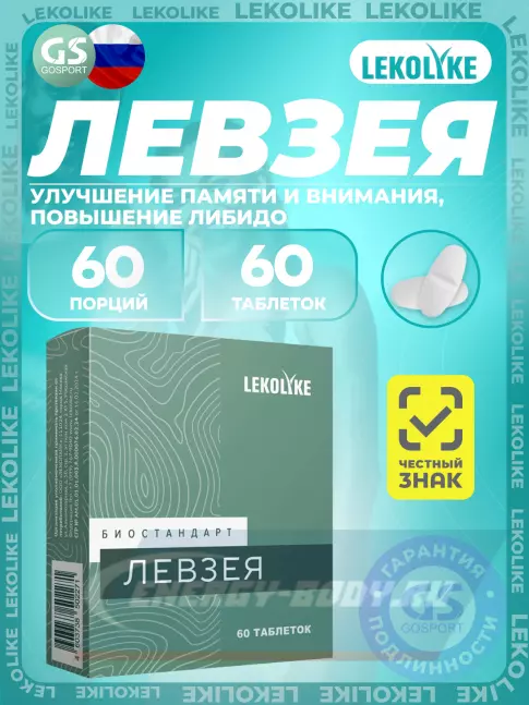 LEKOLIKE Левзея 60 таблеток LEKOLIKE Левзея 60 таблеток