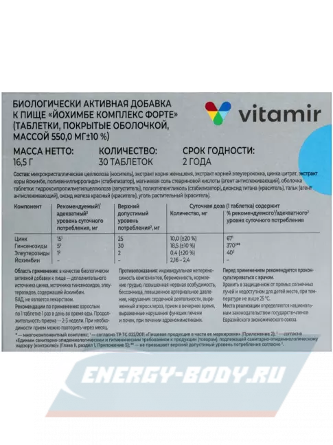  ВИТАМИР Йохимбе комплекс 30 таблеток