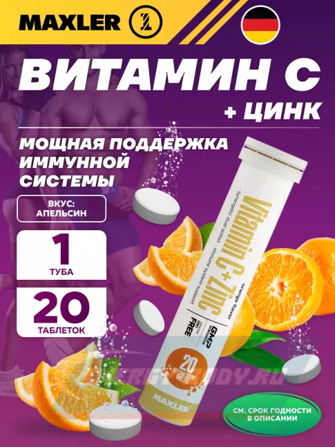 MAXLER Vitamin C + Zinc Effervescent Tablets 1 х 20 таб, Апельсин