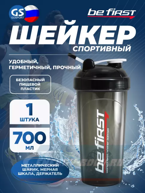  Be First Шейкер 700 мл c шариком и держателем, ТРИТАН, черный (TS 1314-T-black) 700 мл, Черный
