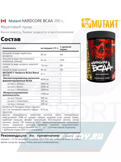 ВСАА Mutant HARDCORE BCAA 390 г, Фруктовый пунш