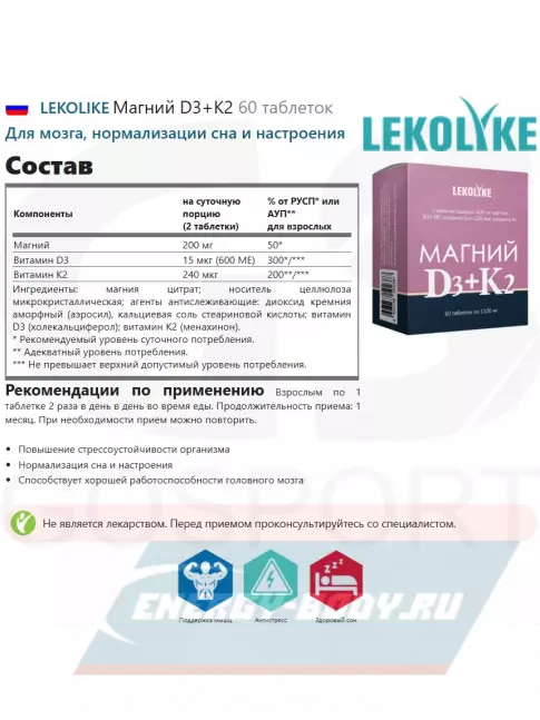  LEKOLIKE Магний D3+K2 60 таблеток