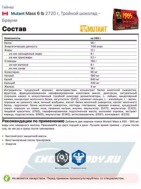 Гейнер Mutant Mass 6 lb 2720 г + шейкер, Тройной шоколад - Брауни