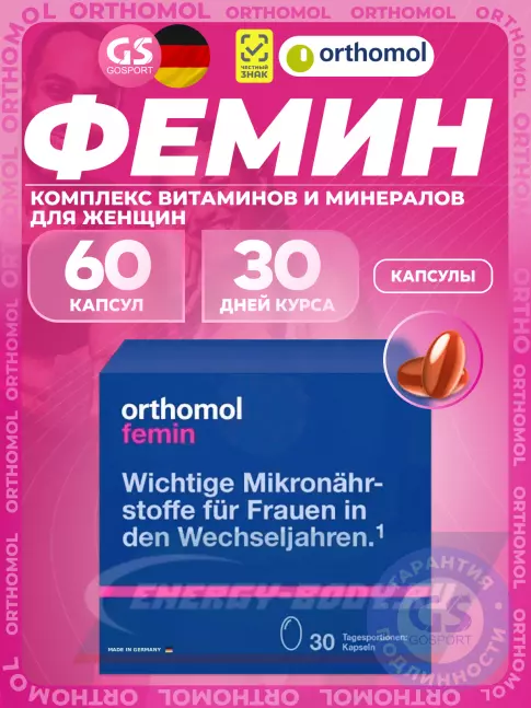 Orthomol Femin курс 30 дней Orthomol Femin курс 30 дней