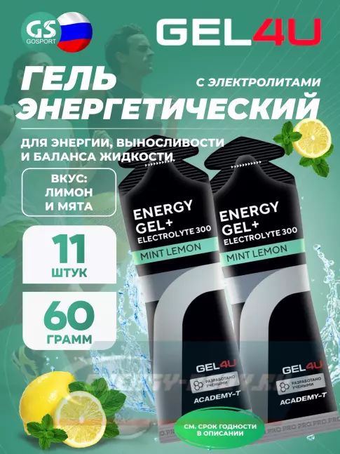 Энергетический гель GEL4U Energy GEL + Electrolyte 300 11 x 60 г, Лимон и Мята