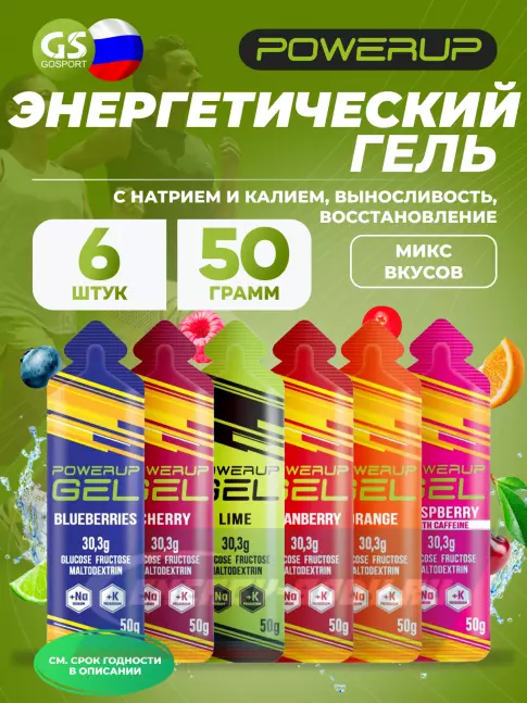 Энергетический гель Powerup GEL +Na +K саше 6 x 50 г, Микс