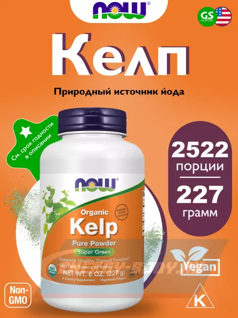 Минералы NOW FOODS Kelp Powder Organic 227 г, Натуральный