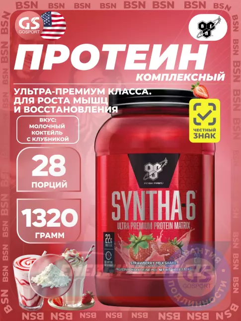  BSN SYNTHA-6 1320 г, Молочный коктейль с клубникой