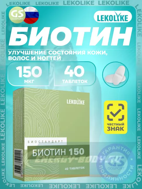  LEKOLIKE Биотин 150 мкг 40 таблеток