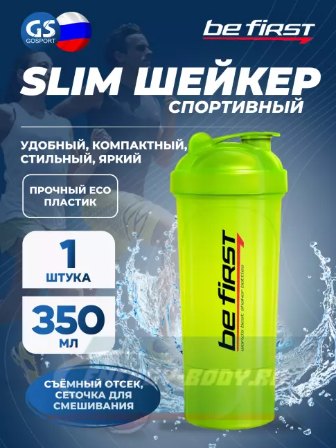 Be First Shaker Slim TS1349 350 мл 350 мл, Салатовый