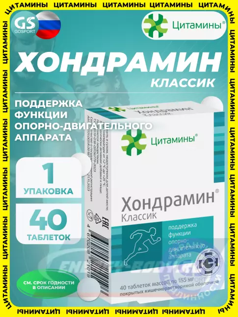  Цитамины Хондрамин 40 таблеток