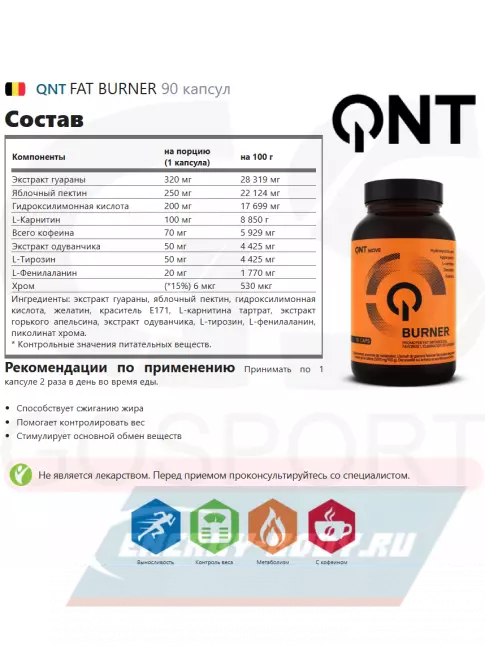  QNT FAT BURNER 90 капсул
