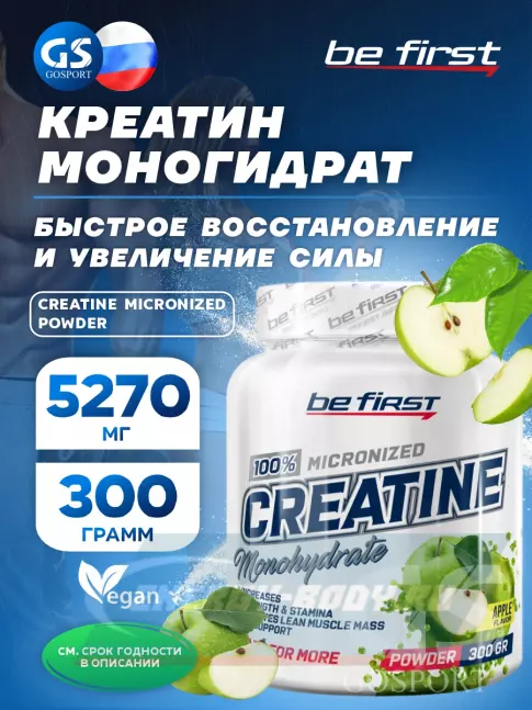  Be First Creatine Micronized Powder (креатин моногидрат) 300 г, Яблоко
