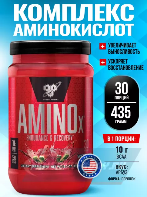 ВСАА BSN Amino-X 2:1:1 435 г, Арбуз