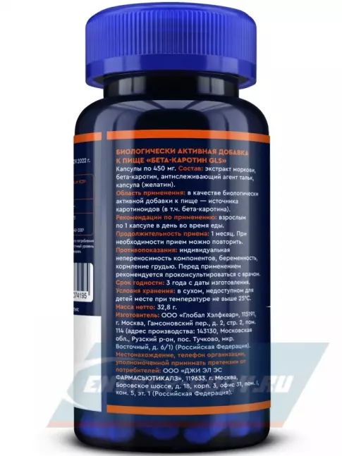  GLS pharmaceuticals Бета каротин (экстракт моркови) 60 капсул