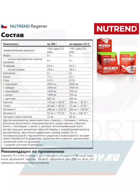 Предтерник NUTREND Regener 10х75 г, Яблоко