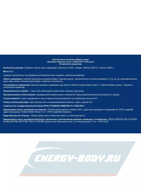  Orthomol Fertil plus (таблетки+капсулы) курс 30 дней