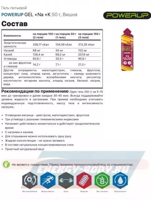 Энергетический гель Powerup GEL +Na +K саше 5 x 50 г, Микс