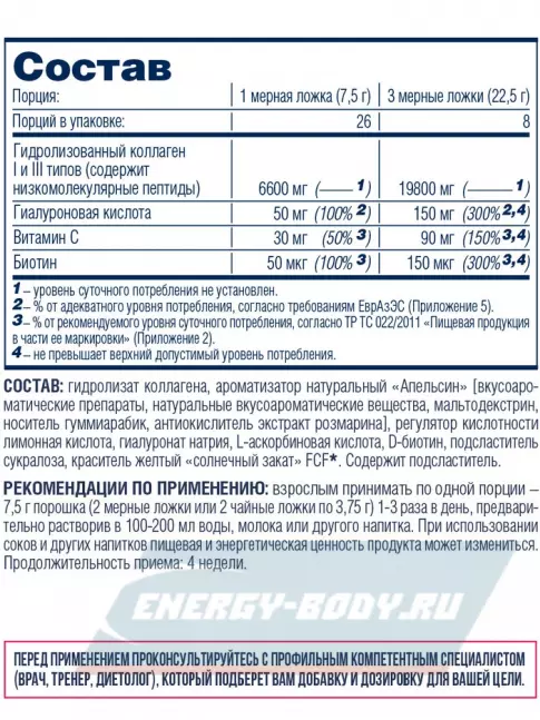 COLLAGEN Be First First Collagen + biotin + hyaluronic acid + vitamin C 200 г, Апельсин