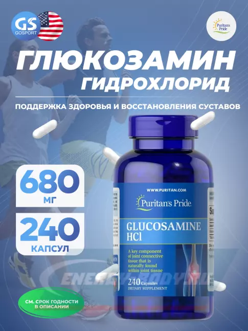 Суставы, связки Puritan's Pride Glucosamine HCl 240 капсул