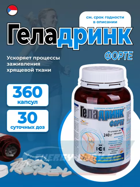 Суставы, связки ГЕЛАДРИНК ФОРТЕ (Geladrink Forte) 360 капсул
