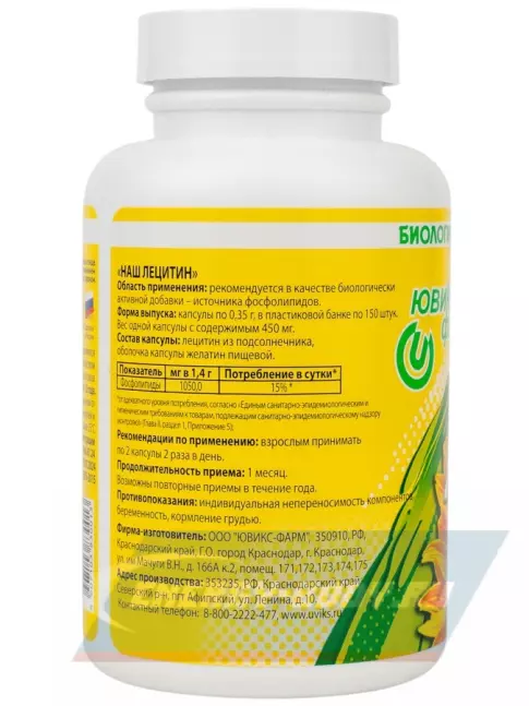 Omega 3 НАШ ЛЕЦИТИН Подсолнечный 150 капсул