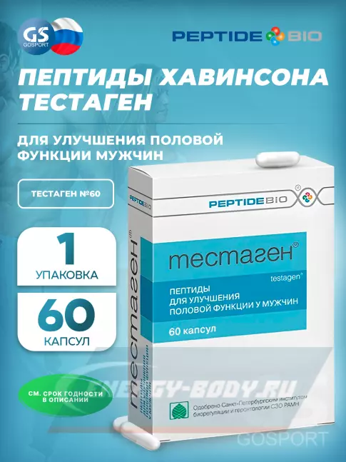 PeptideBio Тестаген №60 60 капсул PeptideBio Тестаген №60 60 капсул