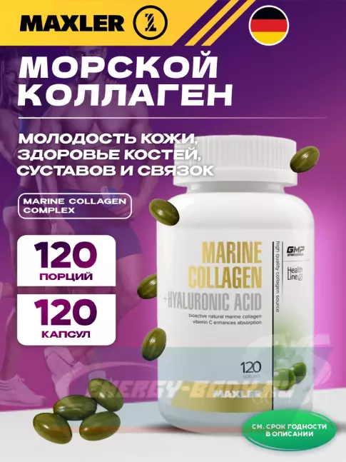 COLLAGEN MAXLER Marine Collagen Complex 120 капсул