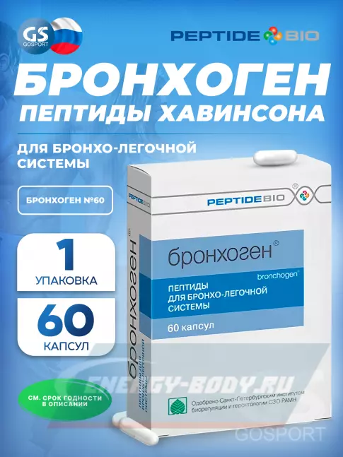 PeptideBio Бронхоген №60 60 капсул PeptideBio Бронхоген №60 60 капсул