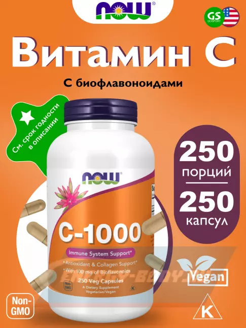  NOW FOODS C-1000 250 веган капсул