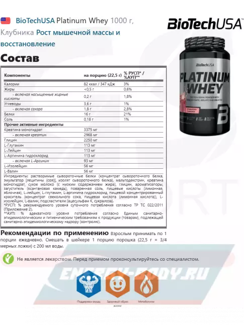  BioTechUSA Platinum Whey 1000 г, Клубника