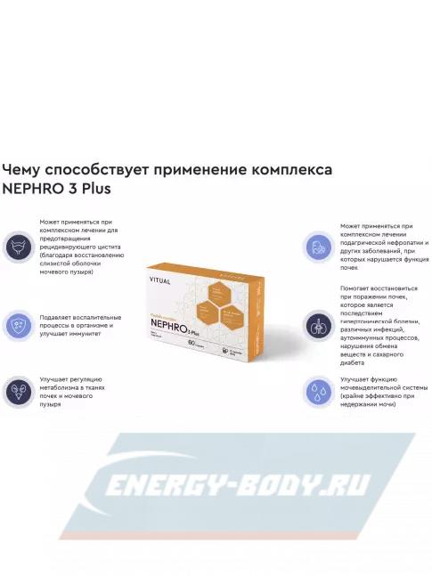  Vitual Laboratories Nephro 3 Plus 60 капсул