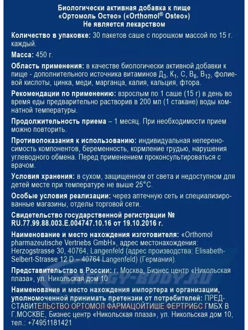 Суставы, связки Orthomol Osteo x3 курс 90 дней