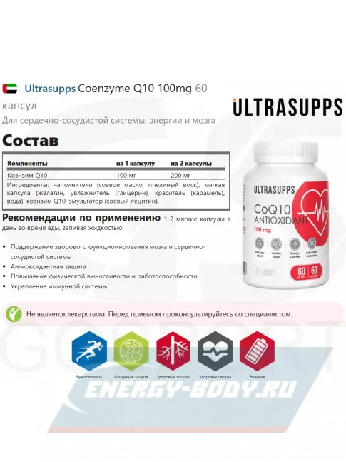  UltraSupps Coenzyme Q10 100mg 60 капсул