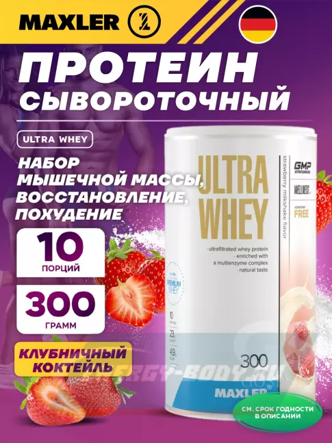  MAXLER Ultra Whey 300 г, Клубничный коктель