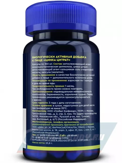  GLS pharmaceuticals Цинка цитрат 60 капсул