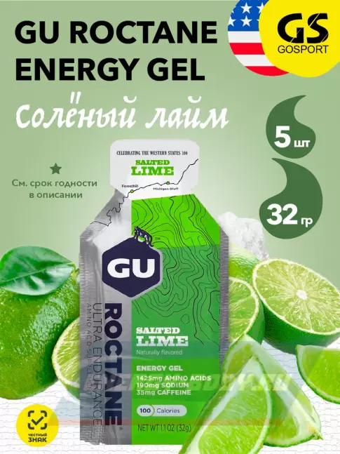 Энергетический гель GU Energy Labs GU ROCTANE Energy Gel 35mg caffeine 5 x 32 г, Соленый лайм