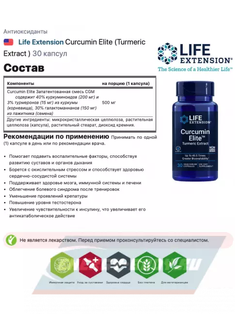  Life Extension Curcumin Elite (Turmeric Extract ) 30 капсул