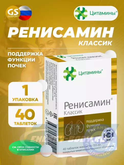  Цитамины Ренисамин 40 таблеток