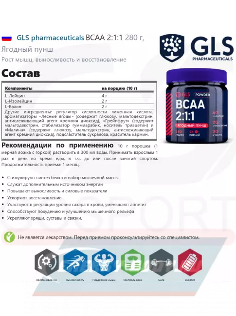 ВСАА GLS pharmaceuticals BCAA 2:1:1 280 г, Ягодный пунш