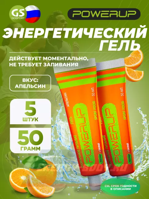 Энергетический гель Powerup Гель 5 х 50 г, Апельсин