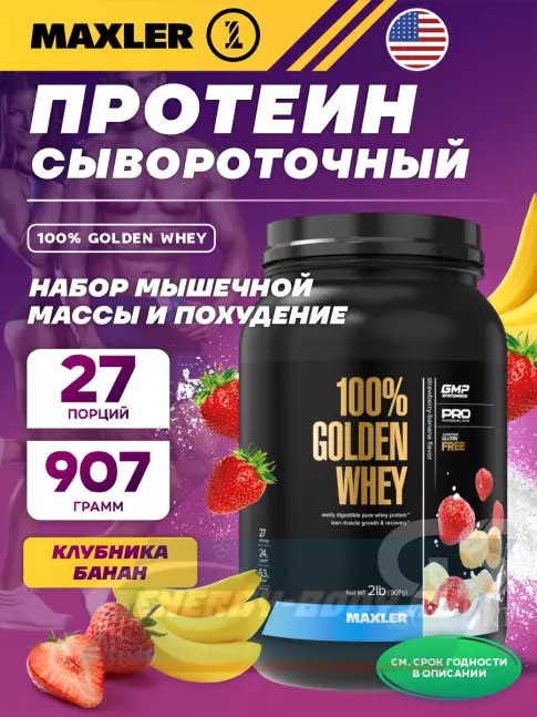  MAXLER 100% Golden Whey 907 г, Клубника-банан