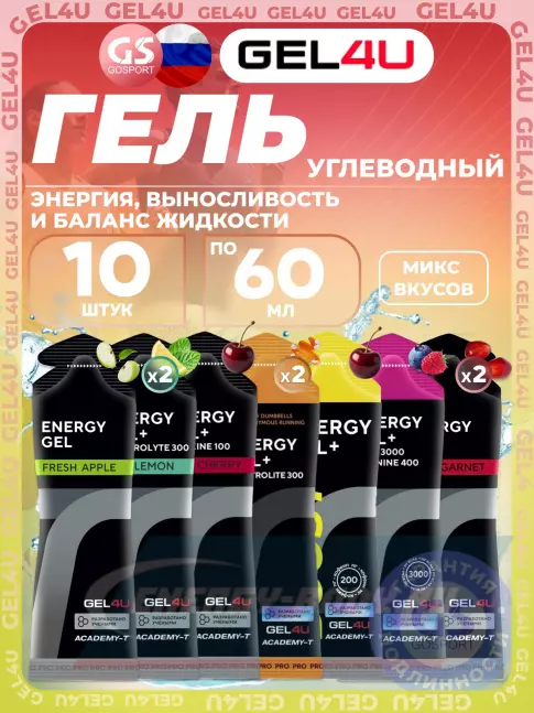 Энергетический гель GEL4U Energy GEL 10 x 60 г, Mix10 Энергетический гель GEL4U Energy GEL 10 x 60 г, Mix10