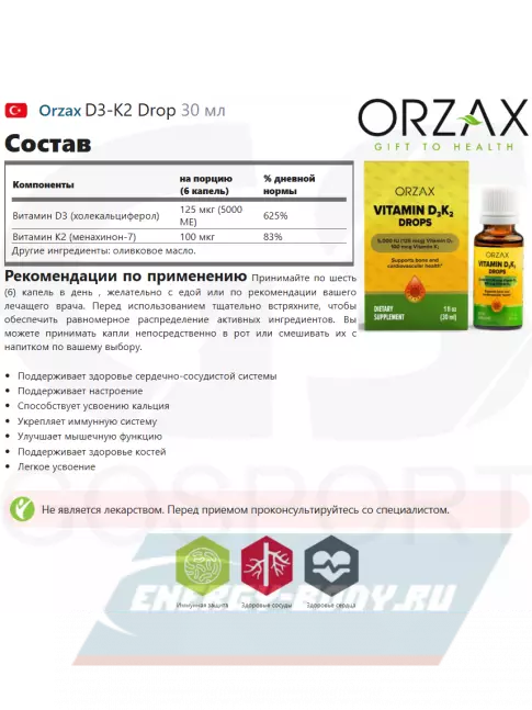  Orzax D3-K2 Drop 30 мл